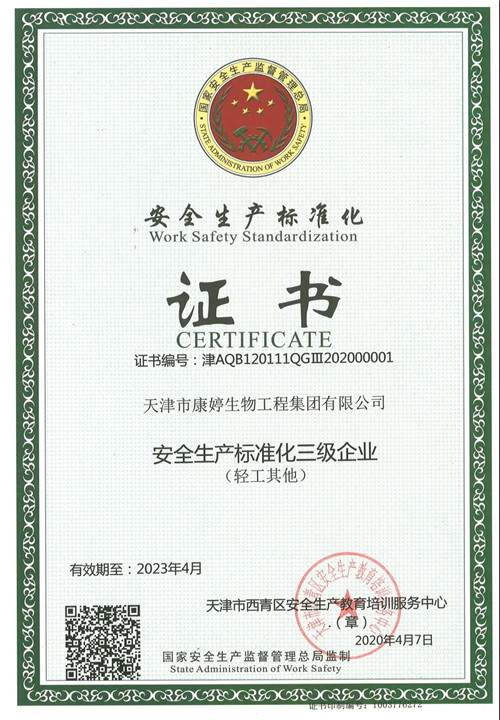 康婷集团获颁“安全生产标准化三级企业”证书