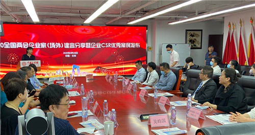 中国企业CSR优秀案例发布 尚赫实至名归