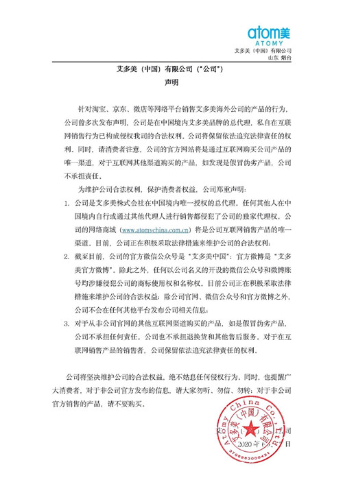 艾多美（中国）有限公司声明