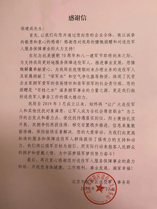 绿叶购向北京市朝阳区退役军人事务局献爱心(图2)