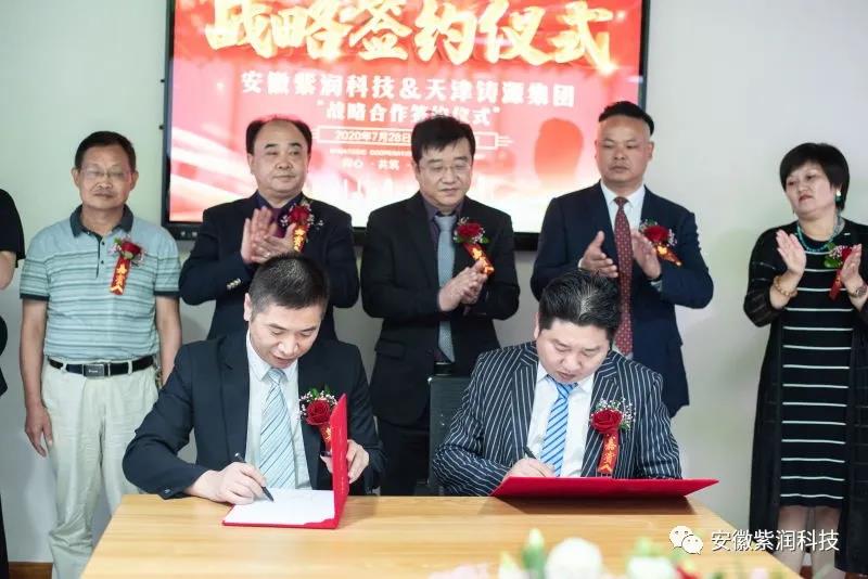 新起点 大未来：安徽紫润科技与天津铸源集团战略合作签约仪式盛大举行(图3)