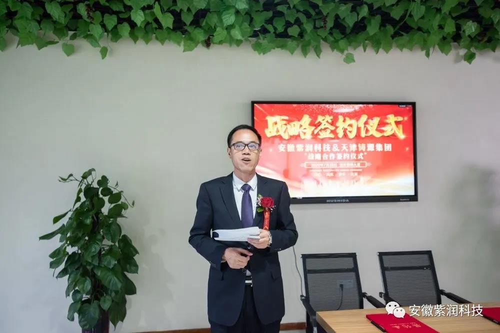 新起点 大未来：安徽紫润科技与天津铸源集团战略合作签约仪式盛大举行(图8)