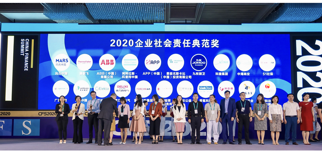 和治友德获中国财经峰会2020企业社会责任典范奖(图3)