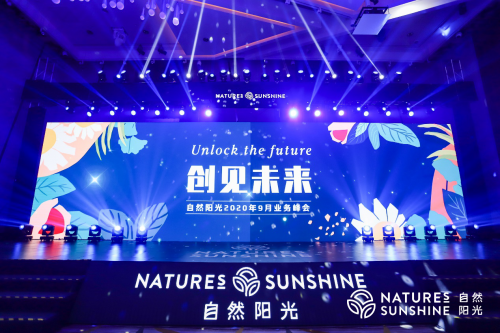 自然阳光广州峰会盛大揭幕 以创见 赢未来