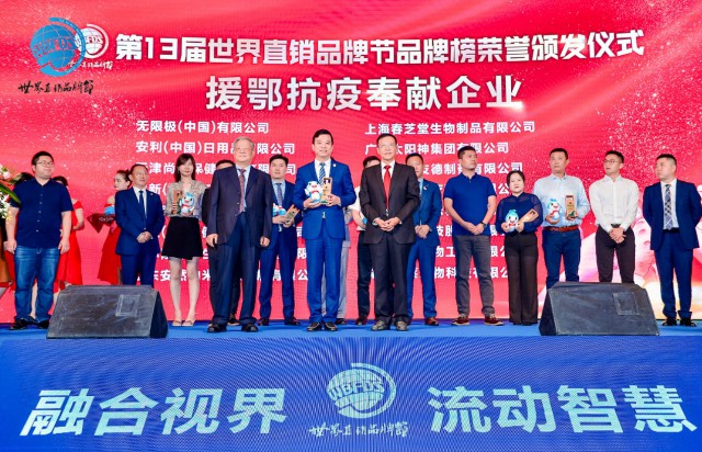 安然公司荣获第13届世界直销品牌节多项荣誉！