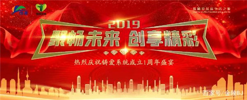 天津铸源集团铸爱系统周年庆典精彩落