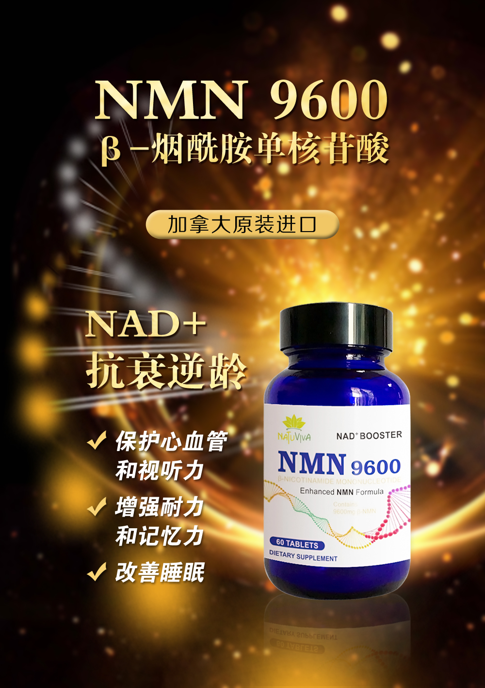 NMN9600抗衰老神器(图1)