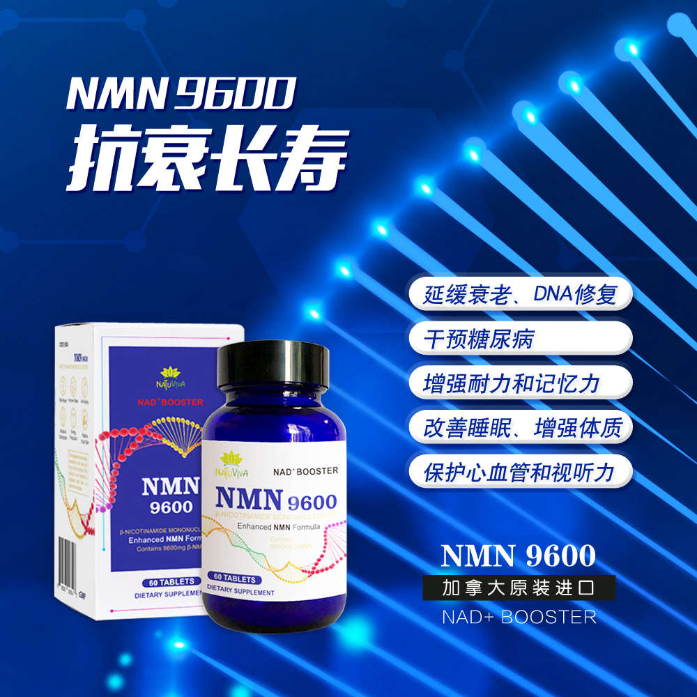 NMN9600抗衰老神器(图3)