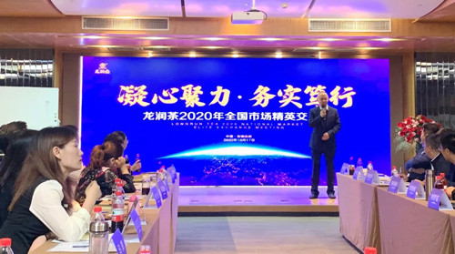 理想龙润茶2020市场精英交流会合肥站举行