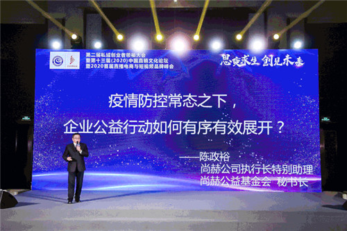 尚赫出席第十三届中国直销文化论坛 荣获“2020年度公益贡献奖”