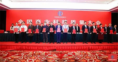 三生御坊堂荣获两项中国商业联合会科学技术奖