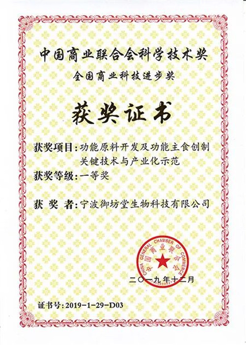 三生御坊堂荣获两项中国商业联合会科学技术奖