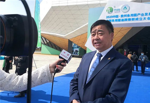 陈惠董事长出席2020中国贵州食用菌产业发展大会