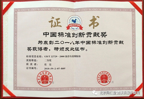 同仁堂获得中国商业联合会科学技术一等奖