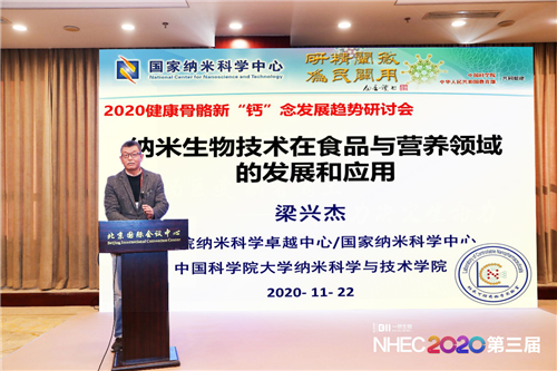 安然公司应邀出席2020第三届中国营养健康产业企业家年会