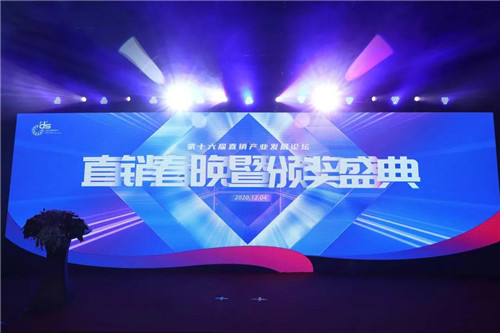 第十六届直销产业发展论坛在京召开 尚赫揽获两项殊荣