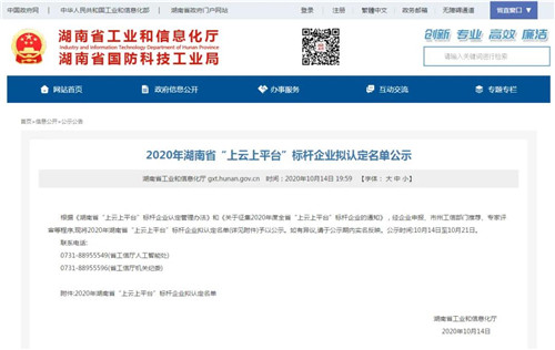 绿之韵集团获评2020年湖南省“上云上平台”标杆企业