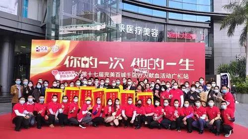 完美百城千店万人献血活动广州站举行