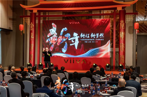VIIVA V系统首届策略委第二次高峰会议与2021年新春团拜会隆重召开第3张