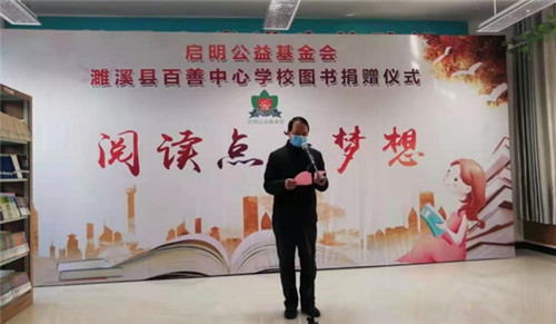 罗麦图书捐赠活动走进安徽省淮北市