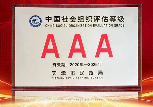 尚赫公益基金会获评3A级社会组织，系统化实践为中国公益慈善事业提供范本