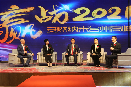 安然纳米杭州分公司隆重举办赢战2021——台州高峰论坛！