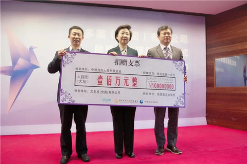 艾多美助残公益项目捐赠仪式在中国残疾人福利基金会举行
