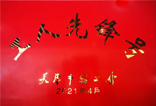 康婷集团制造中心化妆品C1车间小组生产先锋队荣获天津市工人先锋号称号