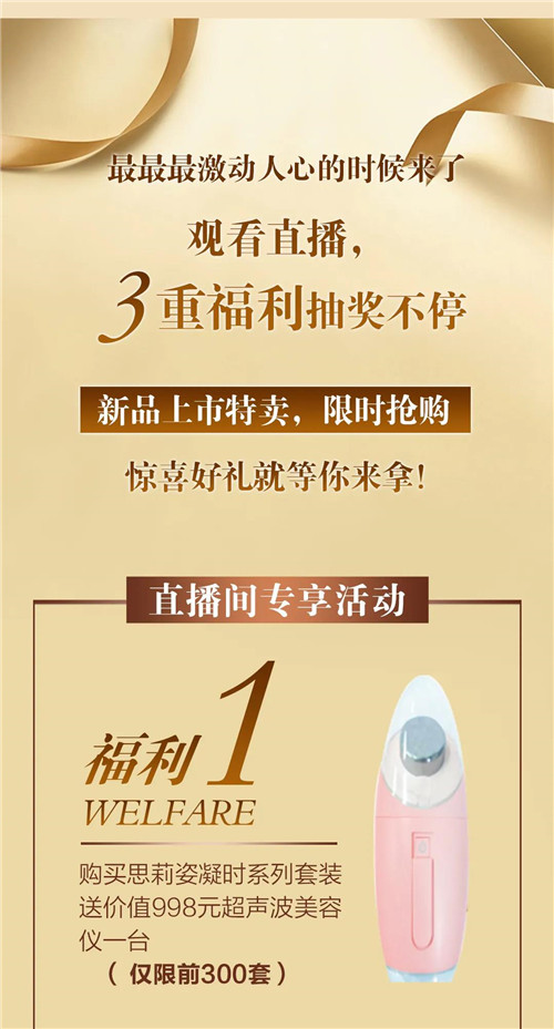 三生（中国）思莉姿产品升级上市发布会，邀你一起见证奇迹