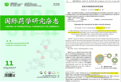 天津市透明质酸应用研究企业重点实验室开放课题学术报告会在康婷隆重召开(图3)