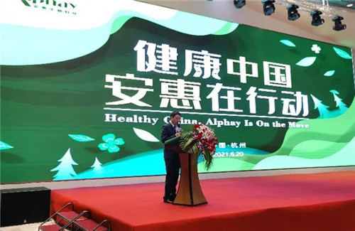 2021“健康中国 安惠在行动”杭州站报告会举行(图2)