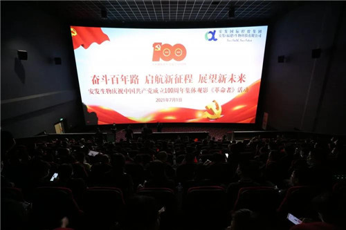 安发生物举行系列活动庆祝中国共产党百年华诞(图19)