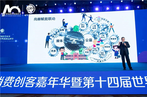 尚赫荣获第十四届世界直销品牌节两项大奖(图5)
