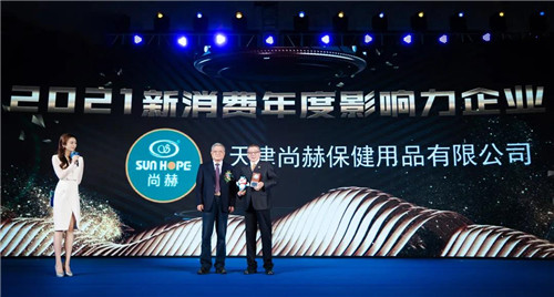 尚赫荣获第十四届世界直销品牌节两项大奖(图6)
