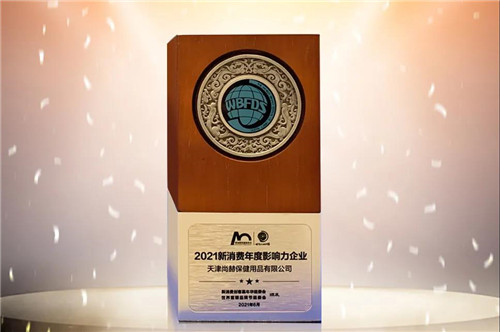 尚赫荣获第十四届世界直销品牌节两项大奖(图7)
