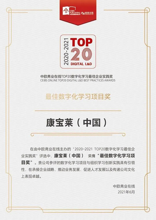 康宝莱（中国）荣膺“最佳数字化学习项目奖”