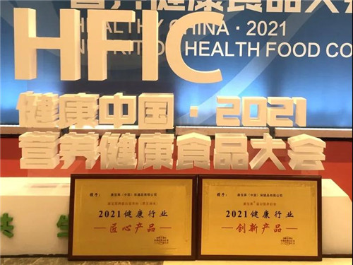 康宝莱一举斩获“健康中国·2021营养健康食品大会“两项大奖(图1)