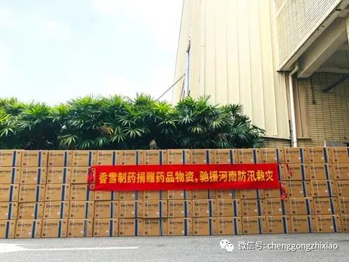 香雪制药捐助药物物资供应 开赴河南省防洪抗灾(图3)