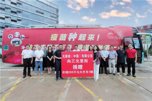 无限极捐赠价值200万元的爱心巴士，支援广州疫苗接种一线(图2)