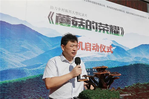 助力乡村振兴大型纪录片《蘑菇的荣耀》在安惠生物科技园举行开机仪式(图6)