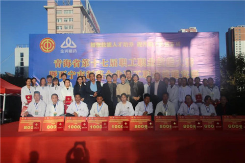 青海省第十七届职工职业技能大赛在金诃藏药成功举办(图12)