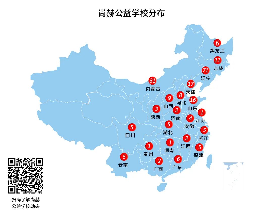 第216所尚赫公益学校揭牌 尚赫公益脚步不停歇(图54)