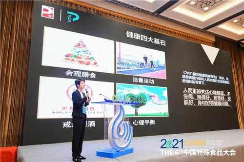 完美公司出席2021中国特殊食品大会(图9)
