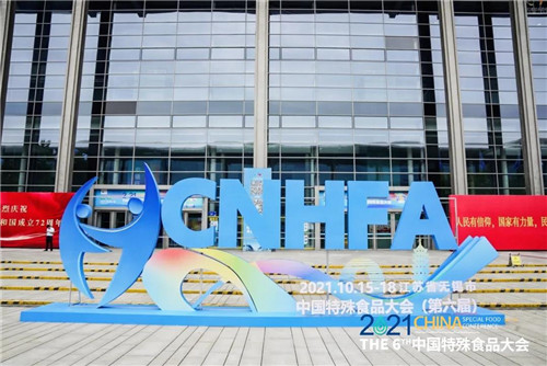 完美公司出席2021中国特殊食品大会(图2)