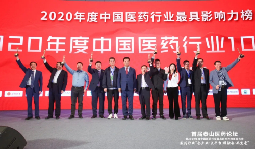 金木集团获评2020年度中国医药行业100强(图2)