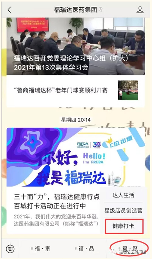 福瑞达开启第二届健康中国行-健步走打卡活动(图3)