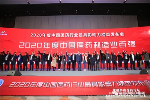 福瑞达荣获2020年度“中国医药制造业百强企业”等两项大奖(图3)