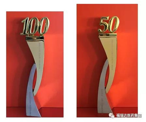 福瑞达荣获2020年度“中国医药制造业百强企业”等两项大奖(图1)