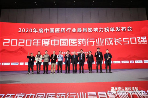 福瑞达荣获2020年度“中国医药制造业百强企业”等两项大奖(图4)
