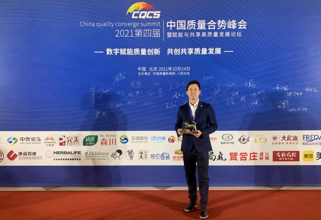和治友德荣获2021中国质量合势峰会质量口碑典范品牌奖(图6)